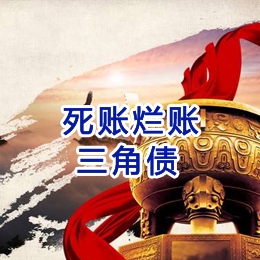 横县要债公司